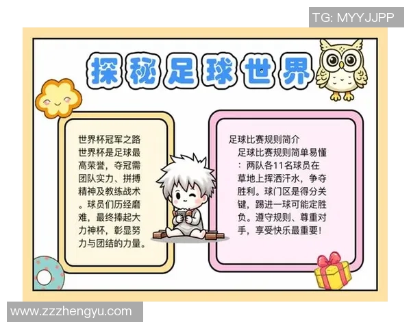 三年级足球手抄报：快乐踢球的故事与技巧分享